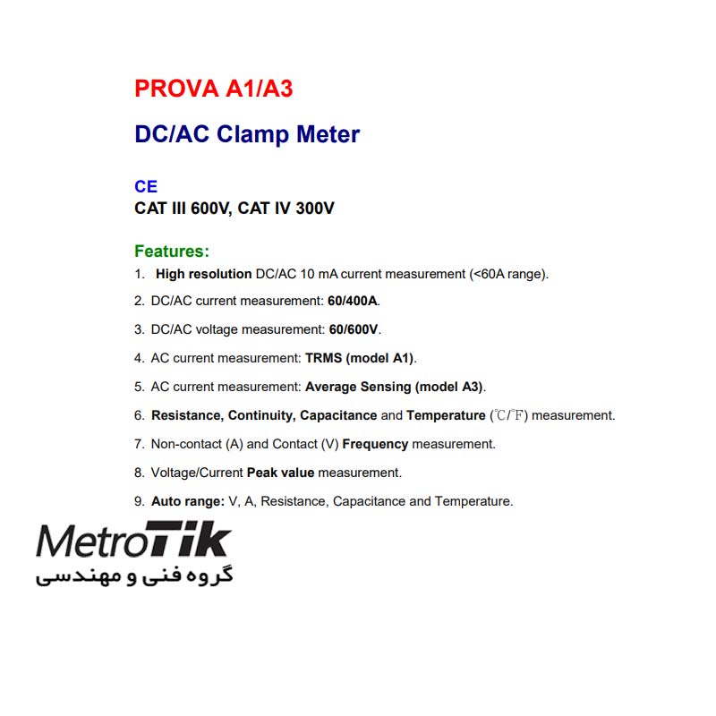 کلمپ True RMS دار AC و DC True RMS AC/DC Clamp Meter PROVA A1 پرووا PROVA A1