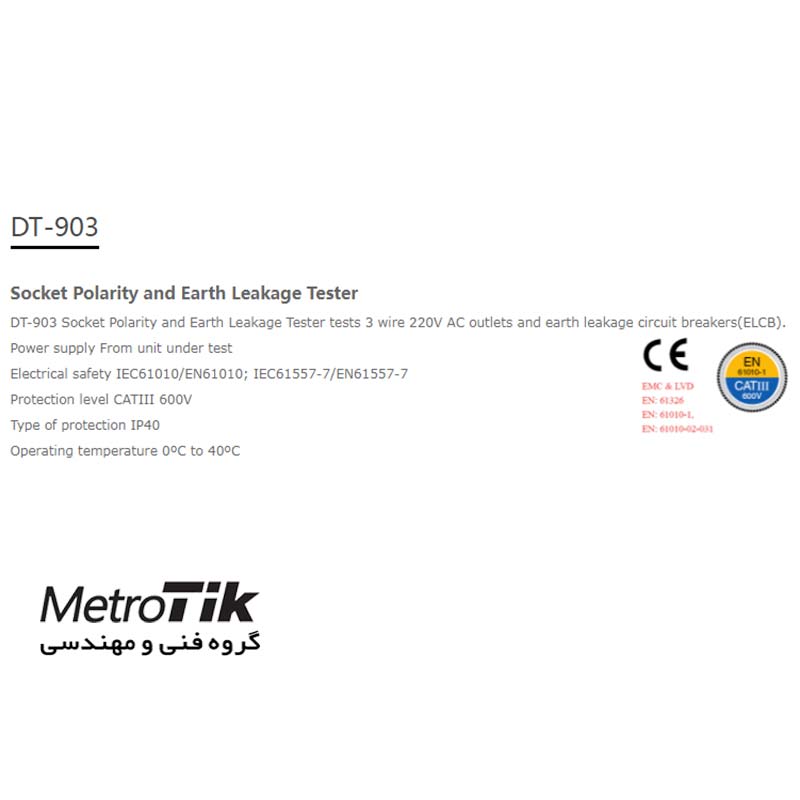 تستر محافظ جان + RCD Socket Polarity and Earth Leakage Tester CEM DT-903 سی ای ام CEM DT-903