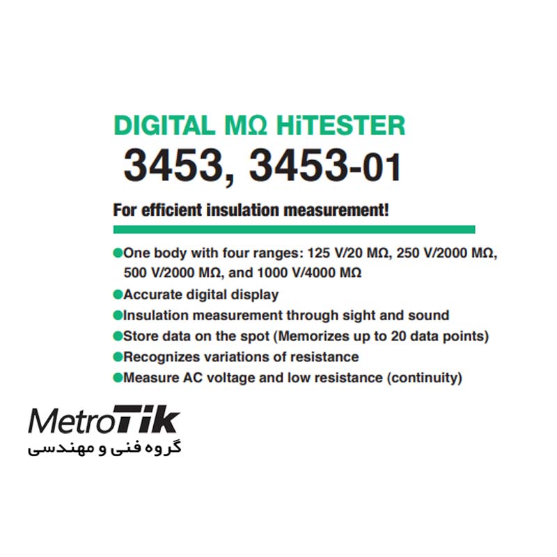 میگر و مگا اهم متر دیجیتال Digital Meg-Ohm HiTester HIOKI 3453 هیوکی HIOKI 3453