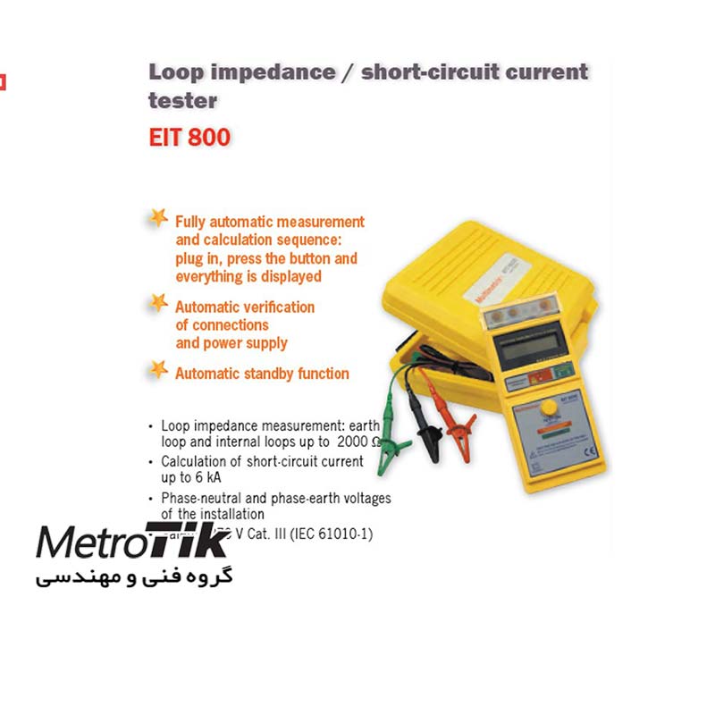 تستر لوپ و جریان اتصال کوتاه  Short-Circuit Current Tester MULTIMETRIX EIT800 مولتی متریکس MULTIMETRIX EIT800