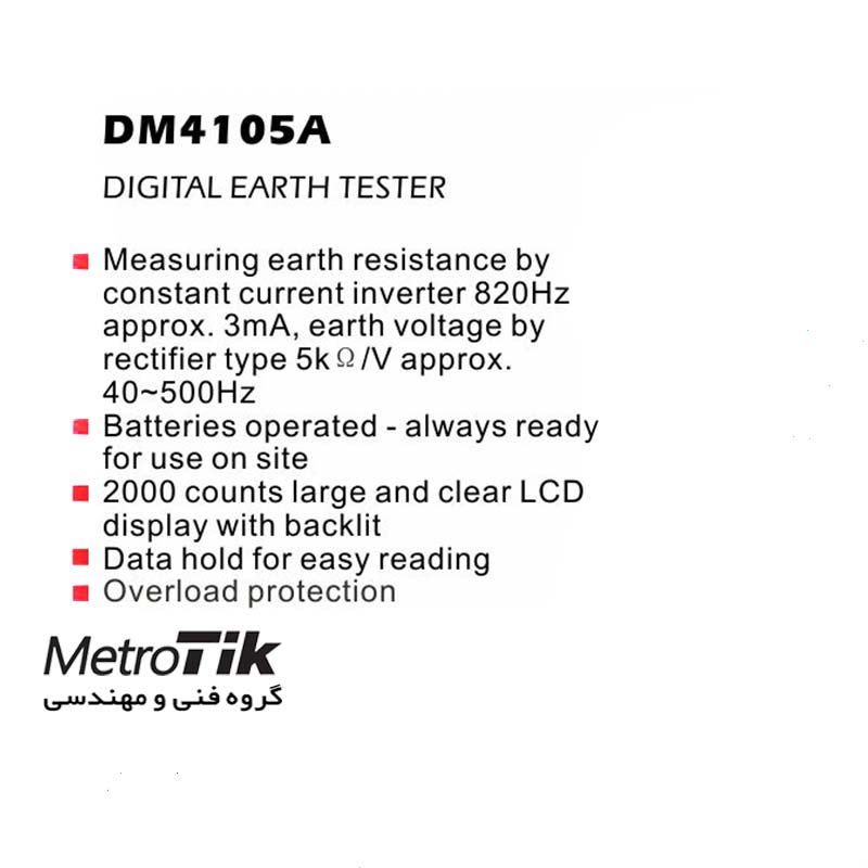 ارت سنج دیحیتال Digital Earth Resistance Tester SINOMETER DM-4105A سینومتر SINOMETER DM-4105A