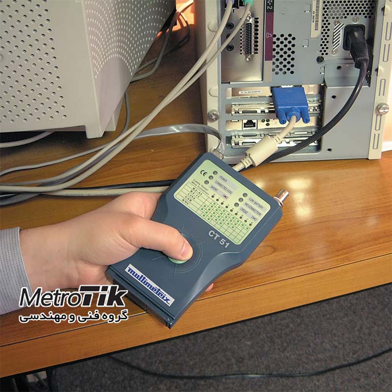 تستر کابل شبکه حرفه ای  Professional Cable Tester MULTIMETRIX CT51 مولتی متریکس MULTIMETRIX CT51