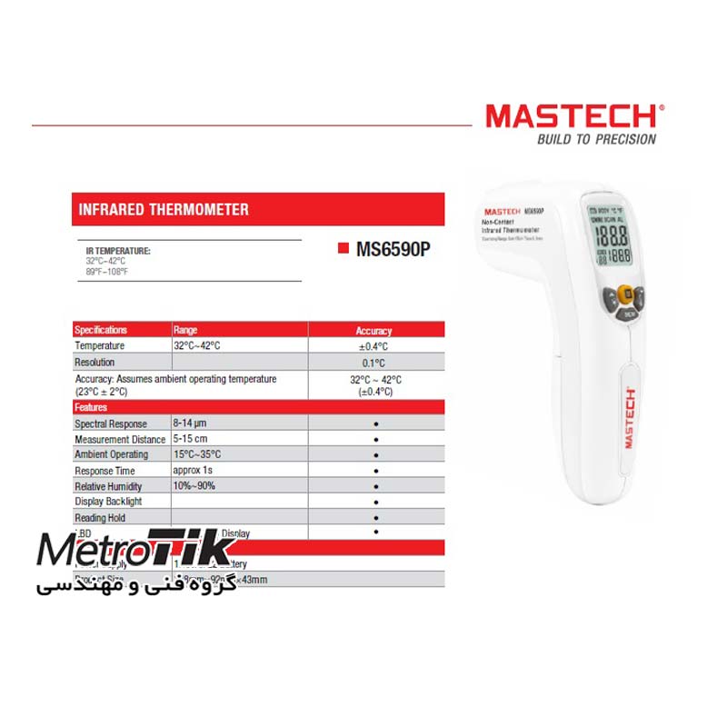 دماسنج غیر تماسی مادون قرمز  Digital Thermometer MASTECH MS6590P یونیتی MASTECH MS6590P