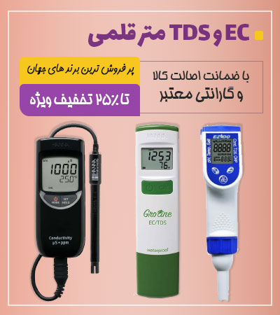 EC و TDS متر قلمی