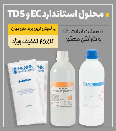 محلول استاندارد EC و TDS