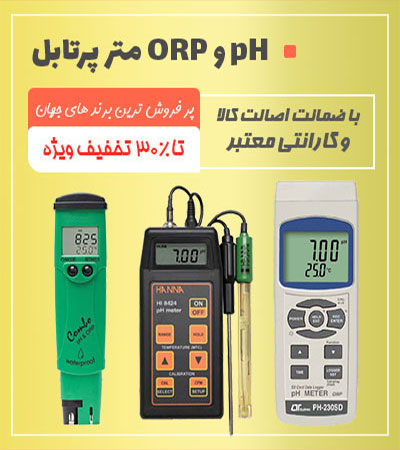 pH و ORP متر پرتابل